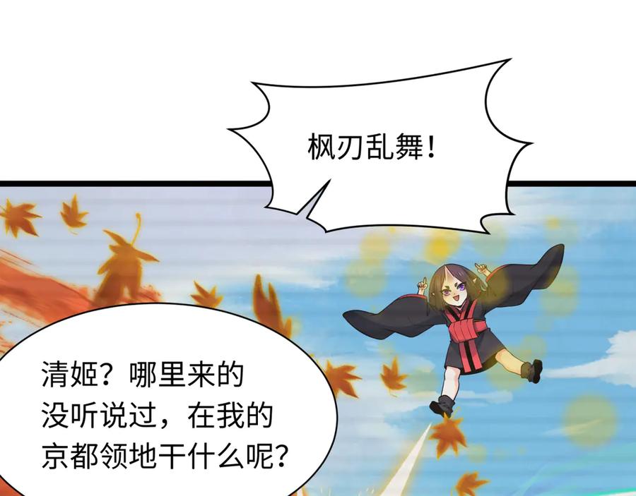 全球诡异时代 第486话 扶桑篇-玉藻前的计划！ 第47页