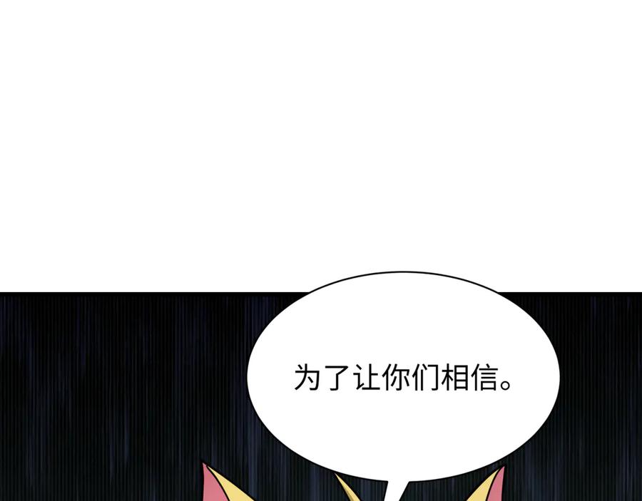 全球诡异时代 第486话 扶桑篇-玉藻前的计划！ 第124页