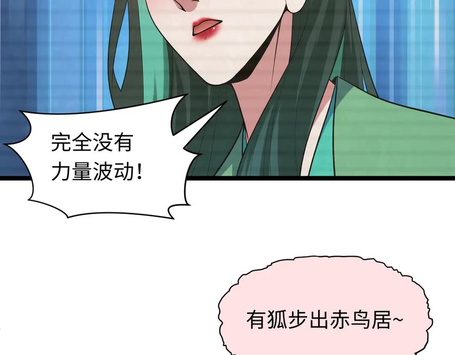 全球诡异时代 第486话 扶桑篇-玉藻前的计划！ 第58页