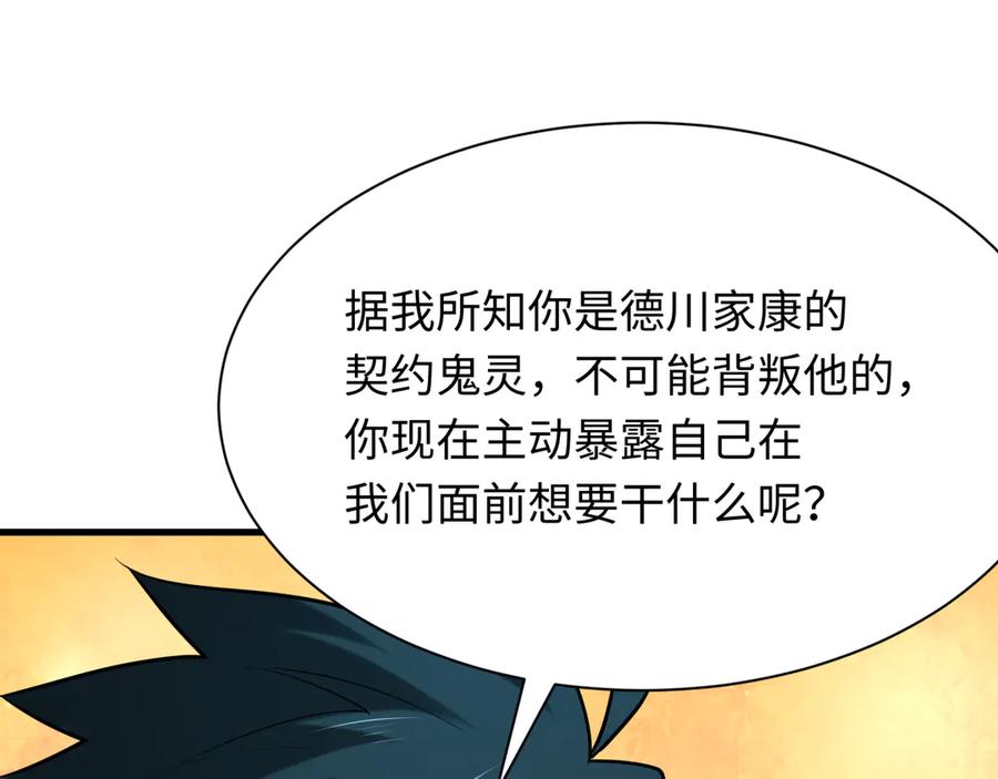 全球诡异时代 第486话 扶桑篇-玉藻前的计划！ 第111页