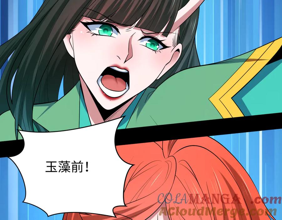 全球诡异时代 第486话 扶桑篇-玉藻前的计划！ 第81页