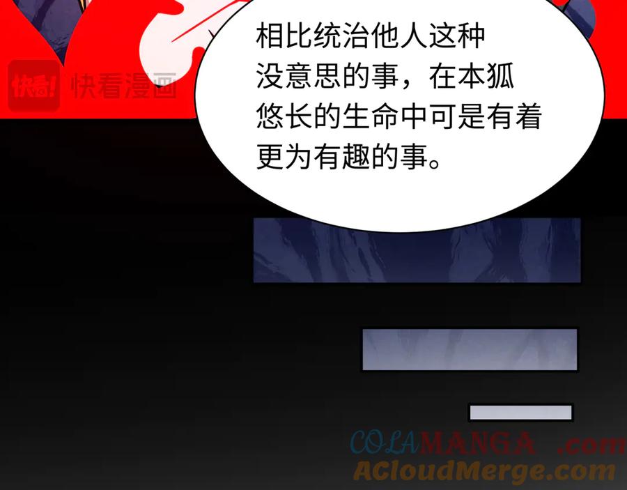 全球诡异时代 第486话 扶桑篇-玉藻前的计划！ 第29页
