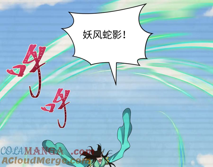 全球诡异时代 第486话 扶桑篇-玉藻前的计划！ 第41页