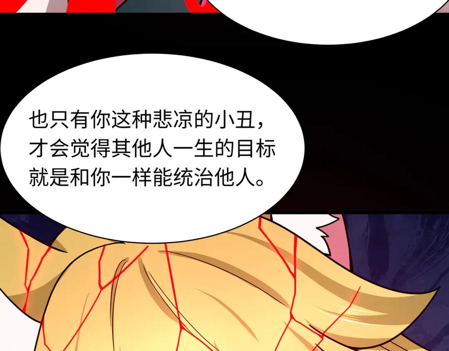 全球诡异时代 第486话 扶桑篇-玉藻前的计划！ 第27页