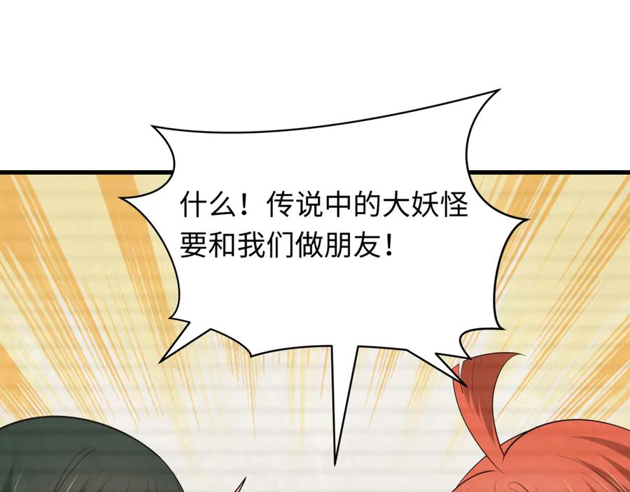 全球诡异时代 第486话 扶桑篇-玉藻前的计划！ 第70页