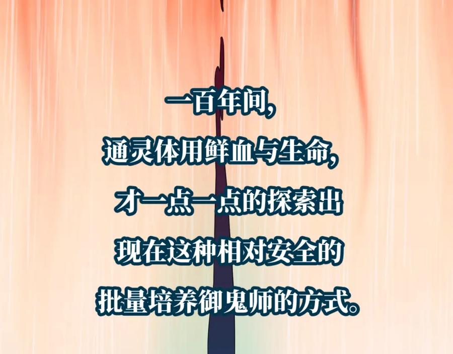全球诡异时代 第5话 灭杀！ 第98页
