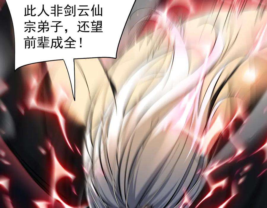 《玄幻：我的女帝徒弟要黑化》第3话 龙妖与女帝 第19页