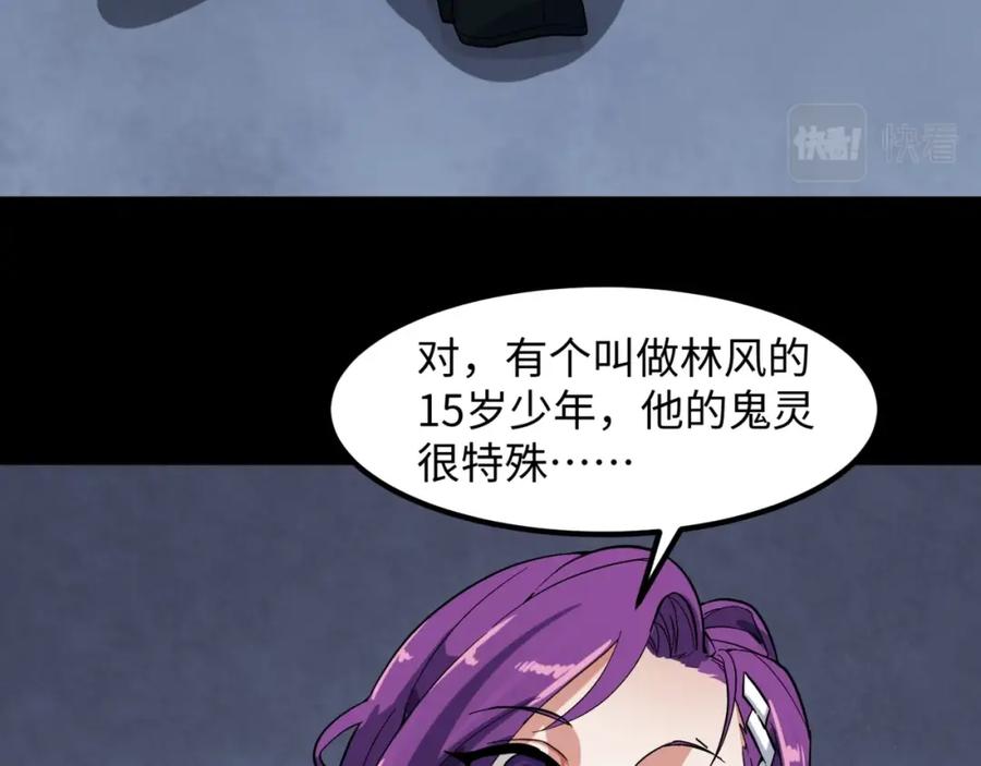 全球诡异时代 第5话 灭杀！ 第82页