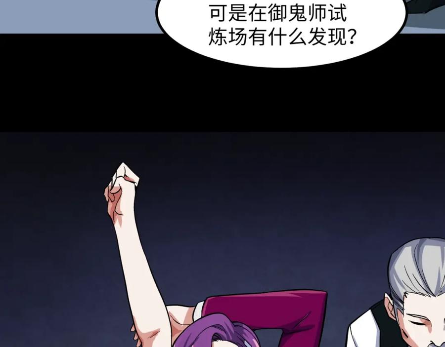 全球诡异时代 第5话 灭杀！ 第79页