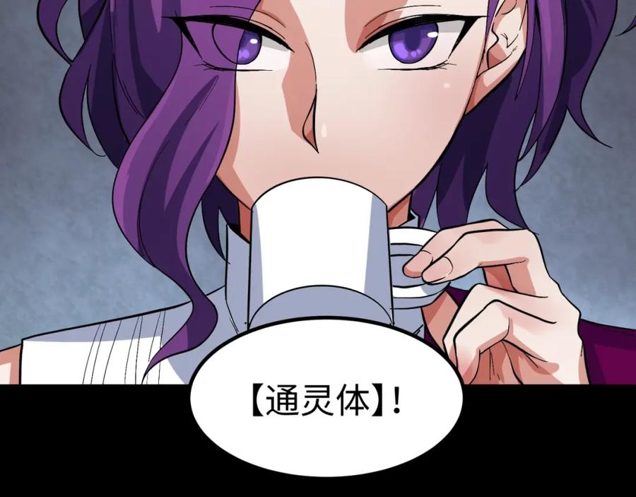 全球诡异时代 第5话 灭杀！ 第88页