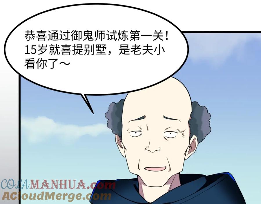 全球诡异时代 第5话 灭杀！ 第105页