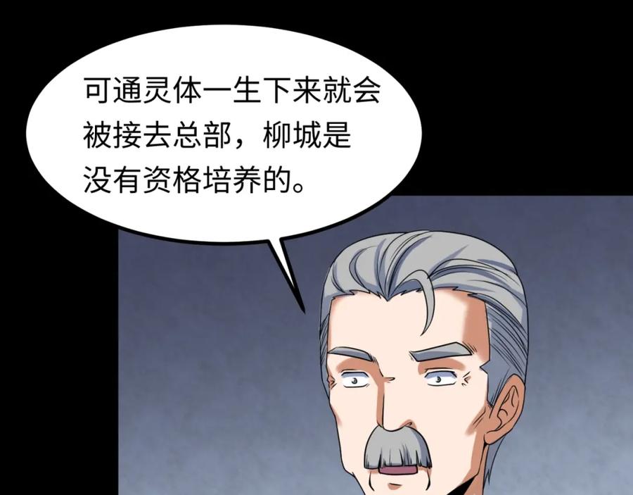 全球诡异时代 第5话 灭杀！ 第90页