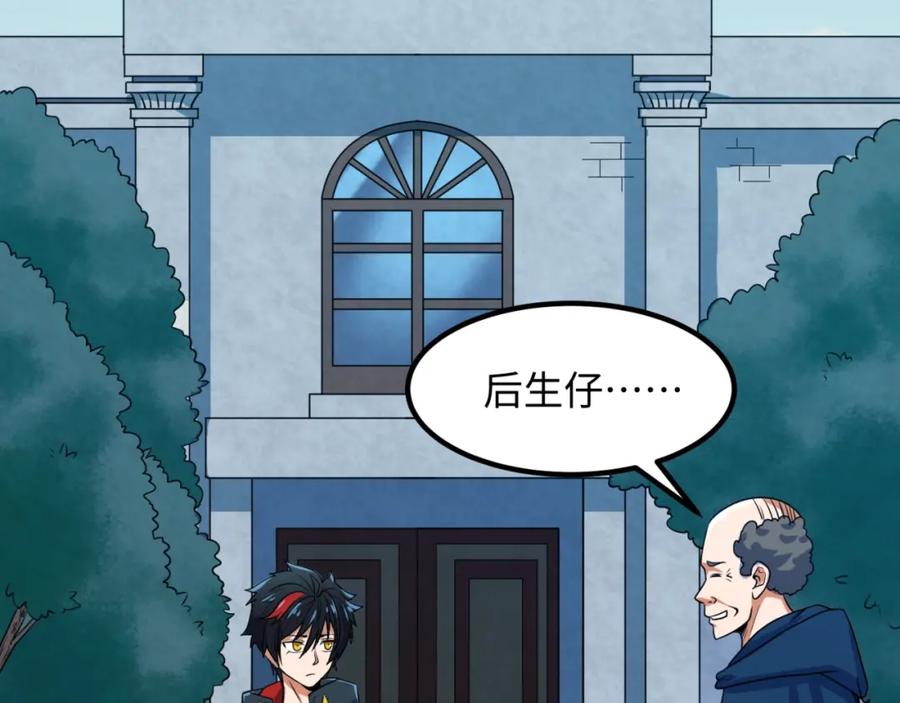全球诡异时代 第5话 灭杀！ 第103页