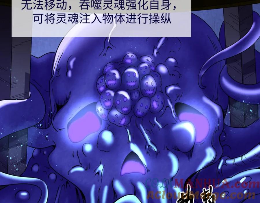 全球诡异时代 第5话 灭杀！ 第5页