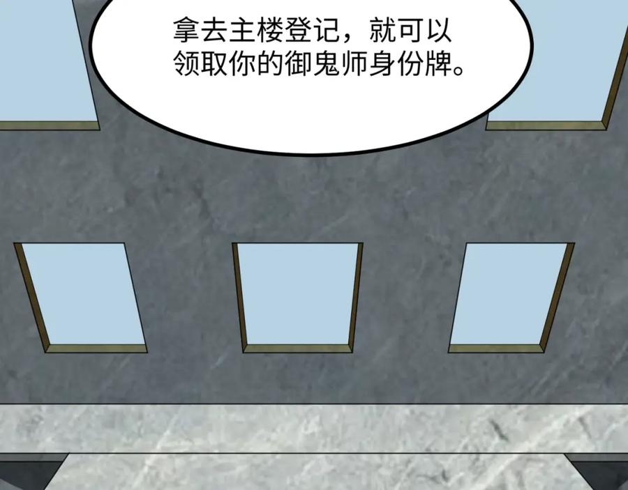 全球诡异时代 第5话 灭杀！ 第107页