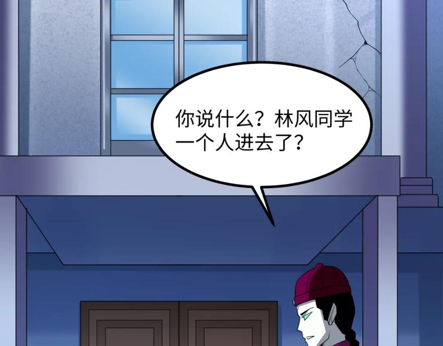 全球诡异时代 第5话 灭杀！ 第30页