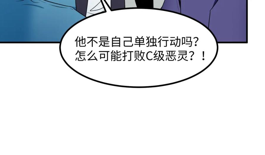 全球诡异时代 第5话 灭杀！ 第120页