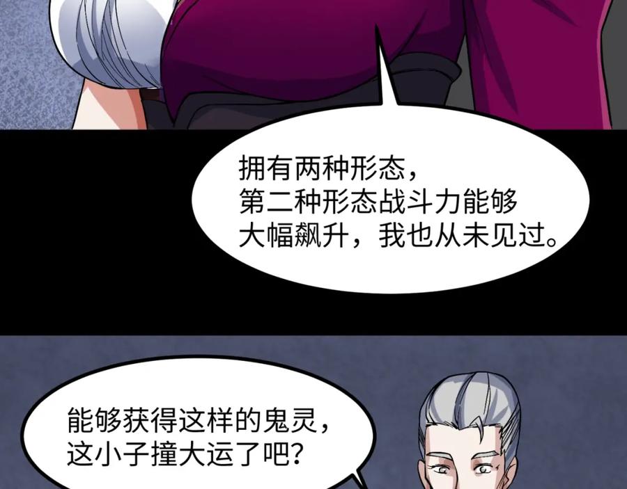 全球诡异时代 第5话 灭杀！ 第84页