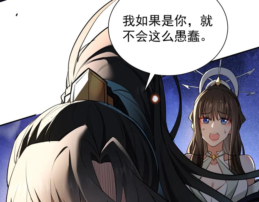 《玄幻：我的女帝徒弟要黑化》第3话 龙妖与女帝 第23页