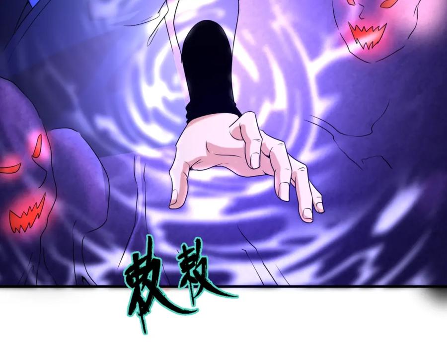 全球诡异时代 第5话 灭杀！ 第36页