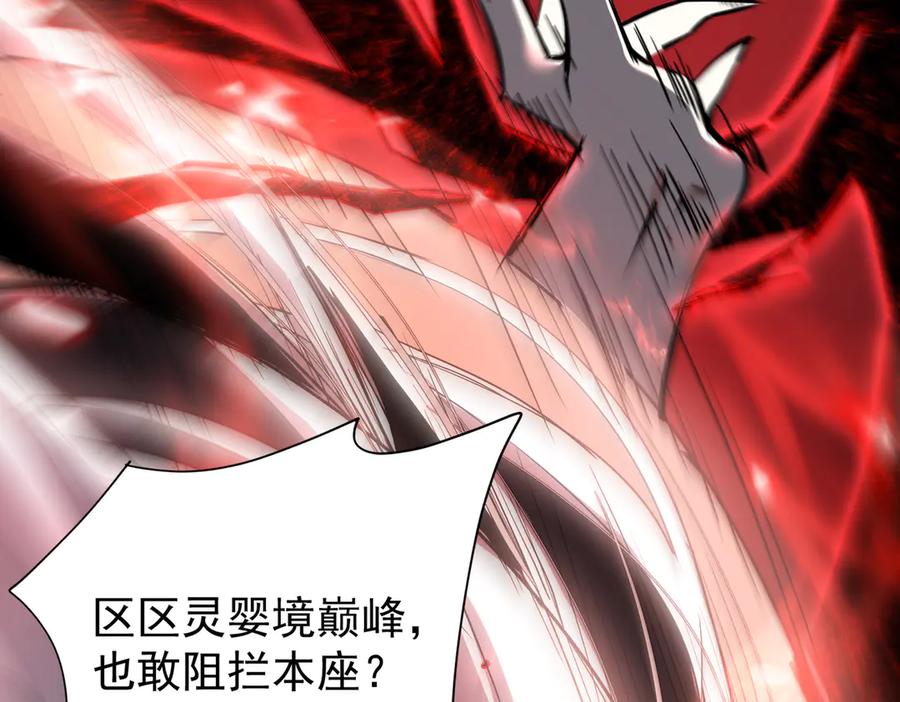 《玄幻：我的女帝徒弟要黑化》第3话 龙妖与女帝 第28页