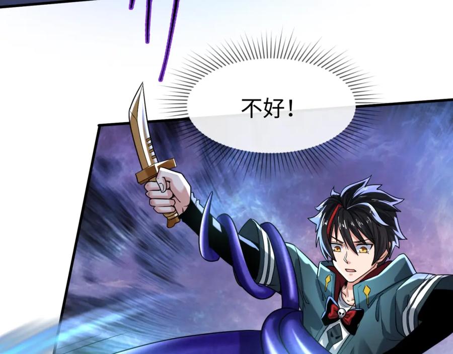 全球诡异时代 第5话 灭杀！ 第19页