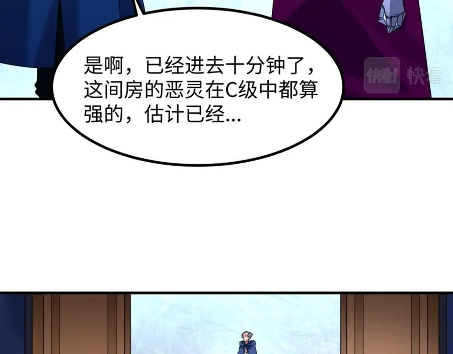 全球诡异时代 第5话 灭杀！ 第32页