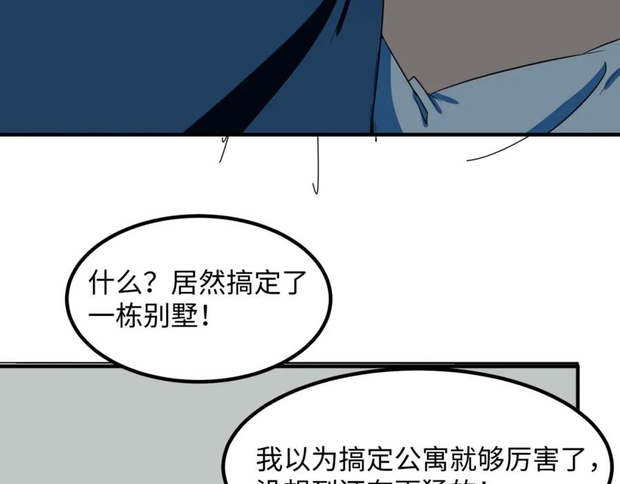 全球诡异时代 第5话 灭杀！ 第118页