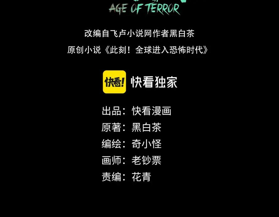 全球诡异时代 第5话 灭杀！ 第3页