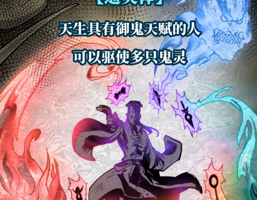 全球诡异时代 第5话 灭杀！ 第92页