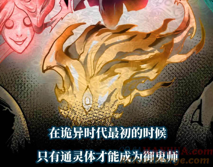 全球诡异时代 第5话 灭杀！ 第93页