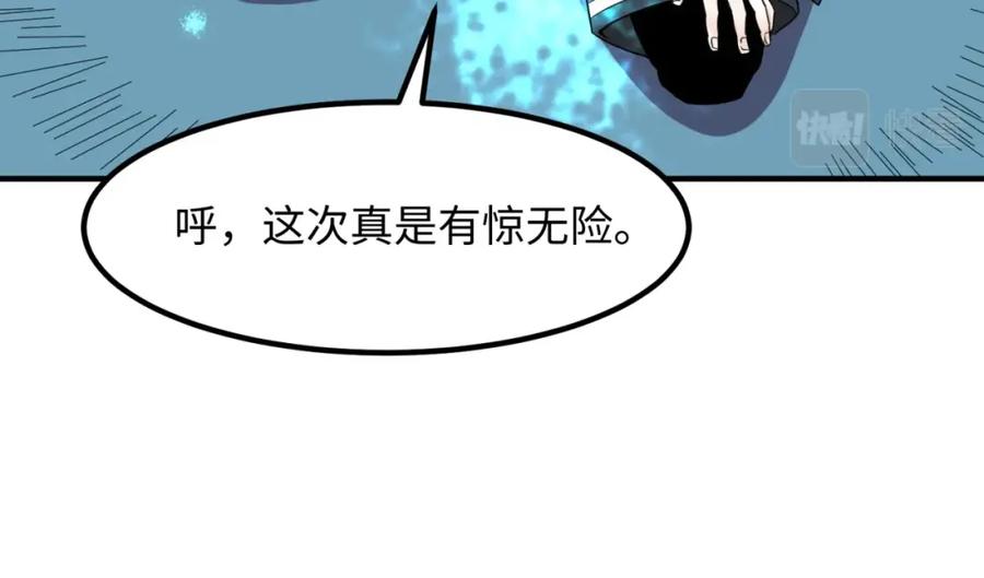 全球诡异时代 第5话 灭杀！ 第71页