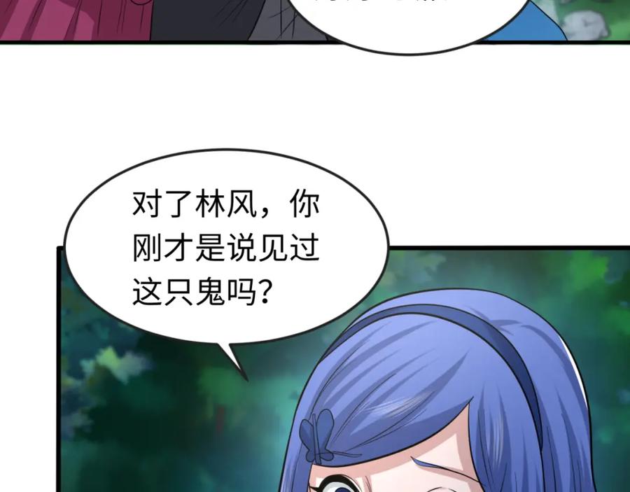 全球诡异时代 第50话 离奇白骨 第88页