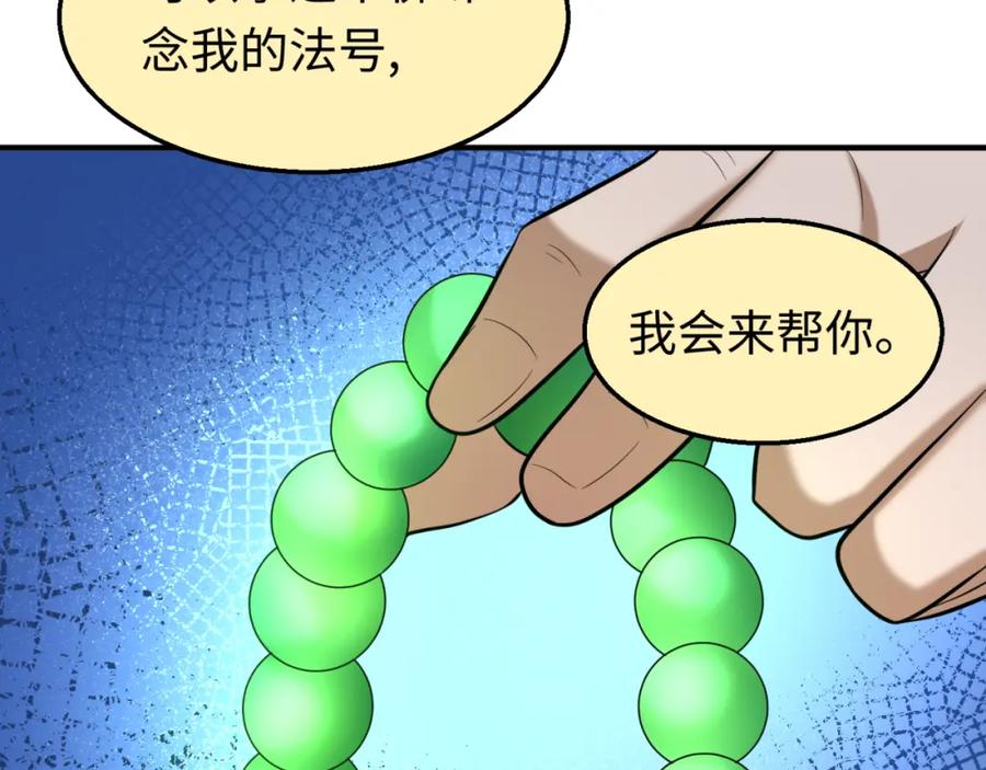 全球诡异时代 第50话 离奇白骨 第102页