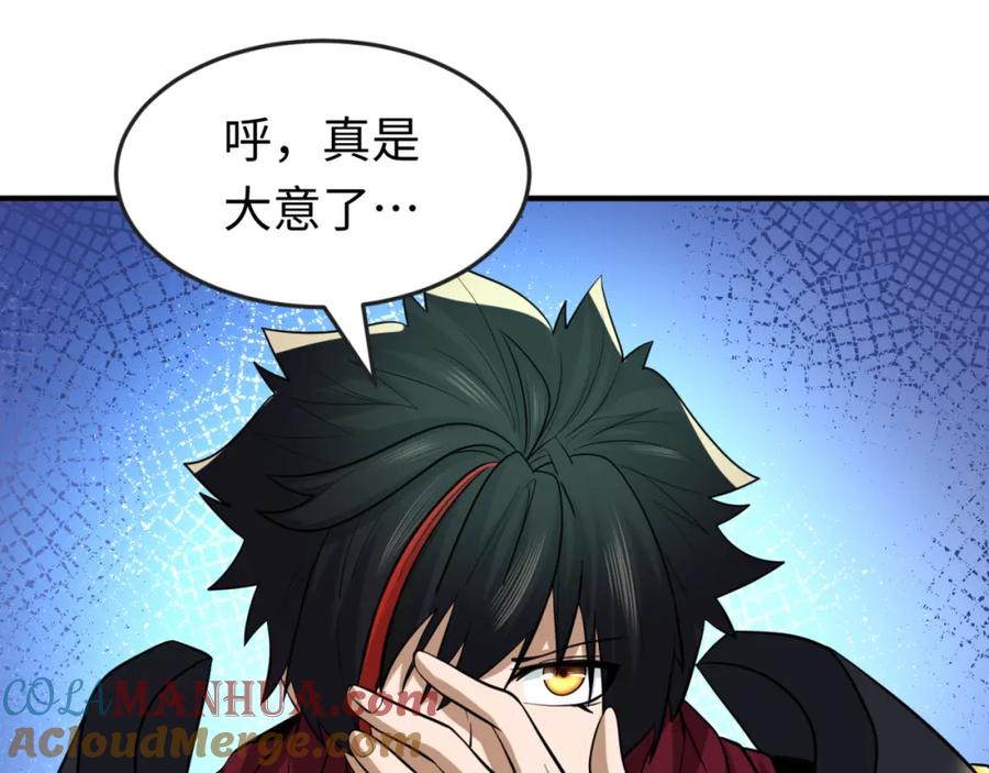 全球诡异时代 第50话 离奇白骨 第85页