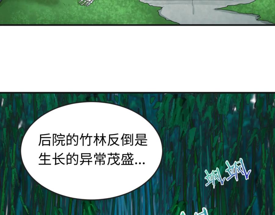 全球诡异时代 第50话 离奇白骨 第20页