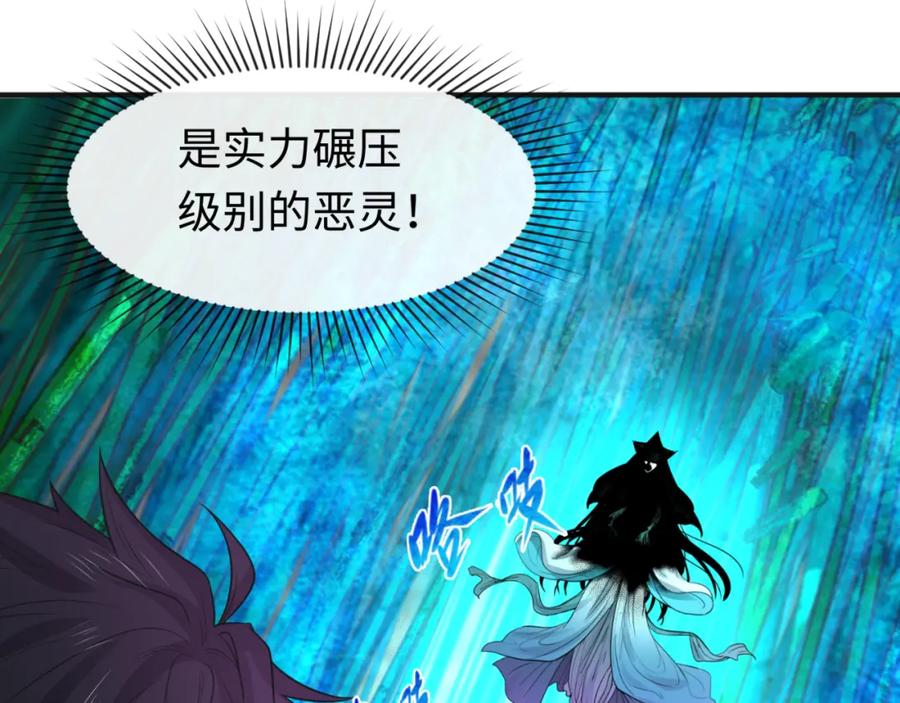 全球诡异时代 第50话 离奇白骨 第28页