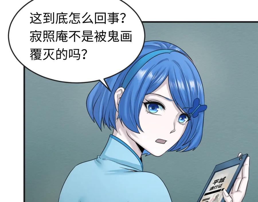 全球诡异时代 第50话 离奇白骨 第12页