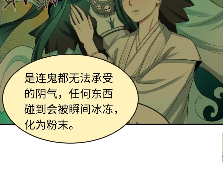全球诡异时代 第50话 离奇白骨 第94页
