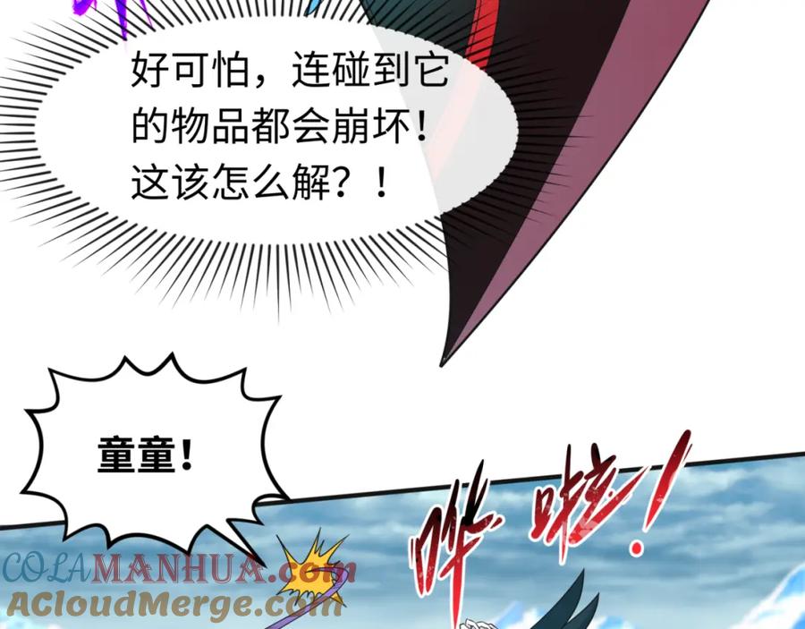 全球诡异时代 第50话 离奇白骨 第49页
