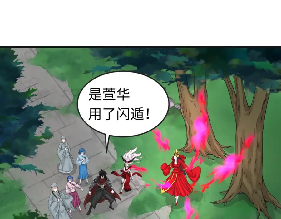 全球诡异时代 第50话 离奇白骨 第82页