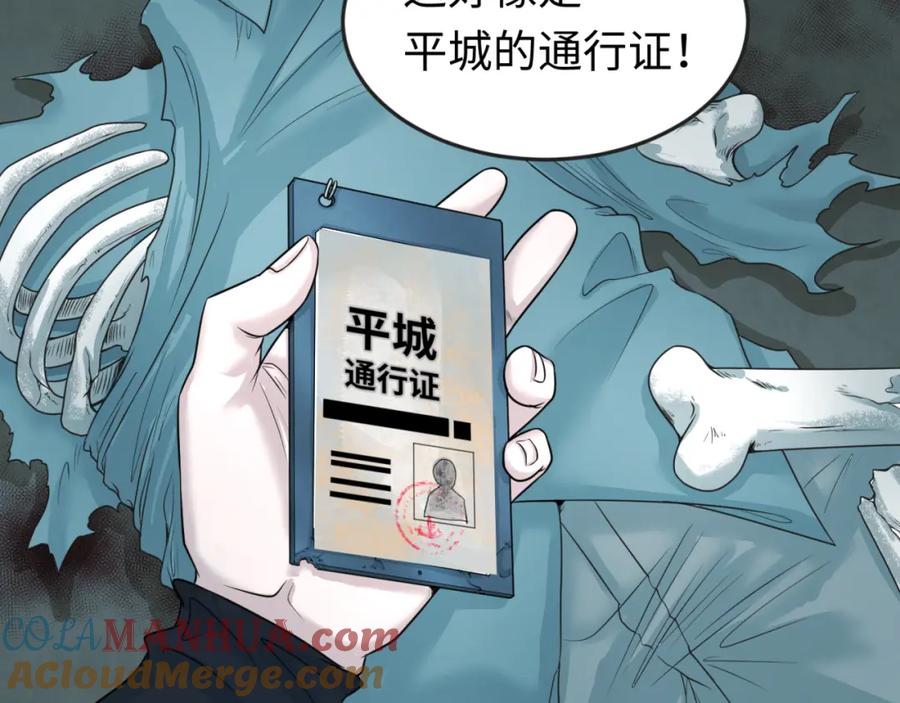 全球诡异时代 第50话 离奇白骨 第9页