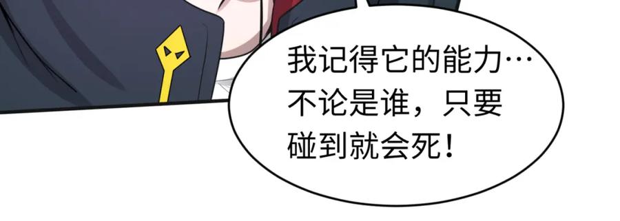 全球诡异时代 第50话 离奇白骨 第34页