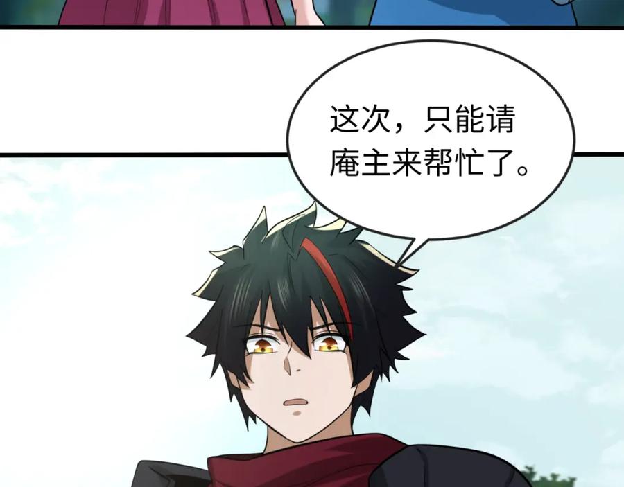 全球诡异时代 第50话 离奇白骨 第100页