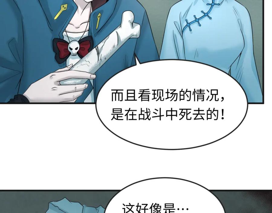全球诡异时代 第50话 离奇白骨 第8页