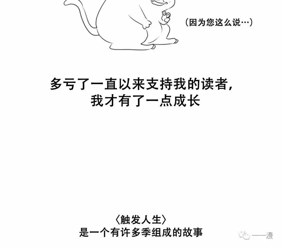 《触发人生》50 第103页