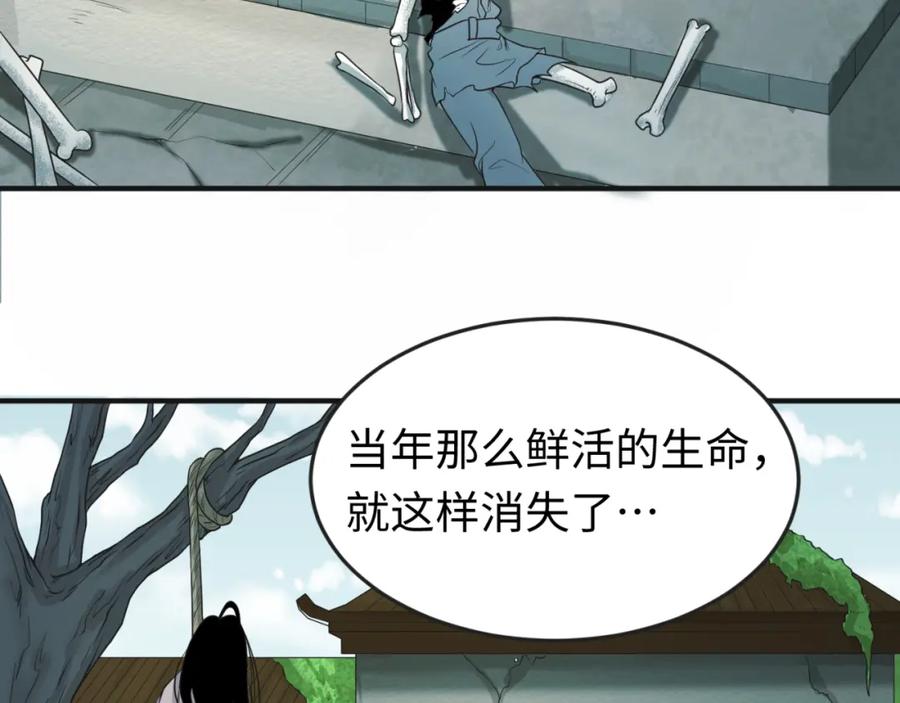全球诡异时代 第50话 离奇白骨 第18页