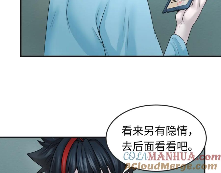 全球诡异时代 第50话 离奇白骨 第13页