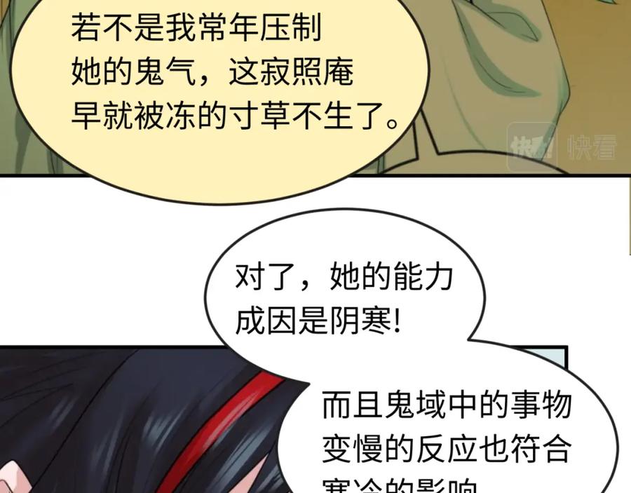 全球诡异时代 第50话 离奇白骨 第96页