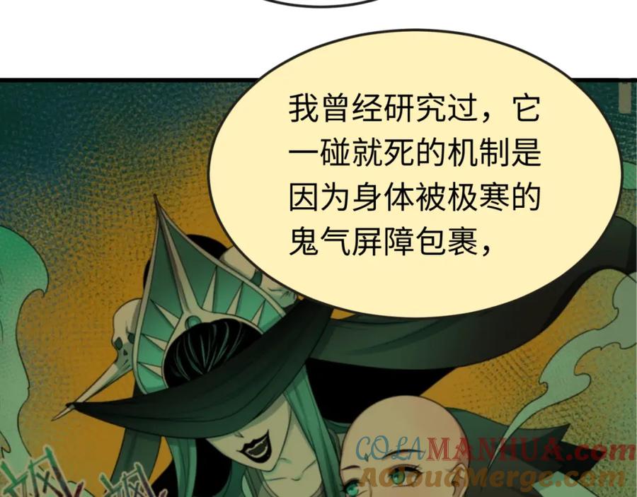 全球诡异时代 第50话 离奇白骨 第93页
